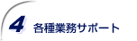 �e��Ɩ��T�|�[�g